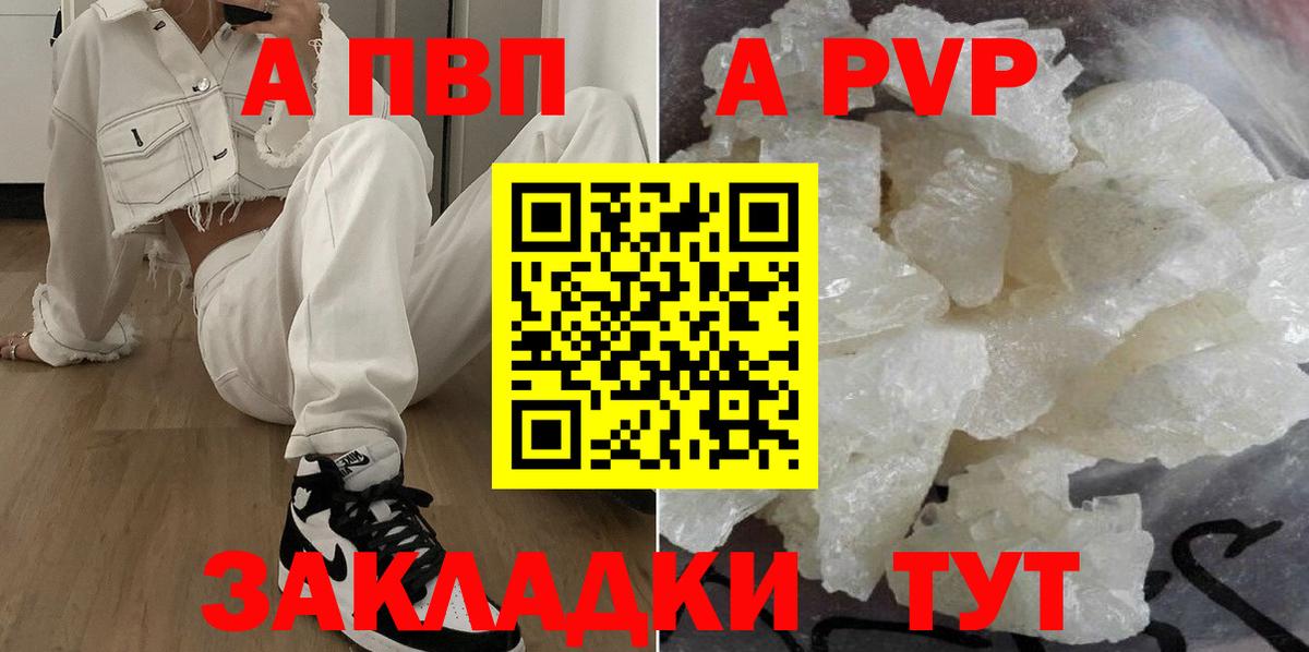A-PVP Соль  Вход с VPN  Alpha-PVP кристаллы  Балаково 