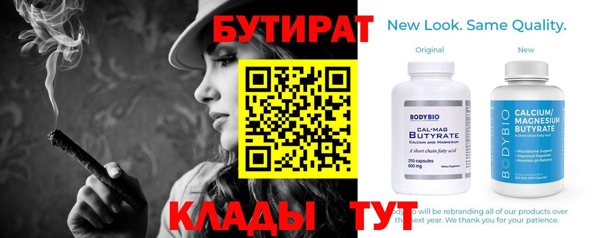 Балаково  БУТИРАТ BDO  Вход с VPN 