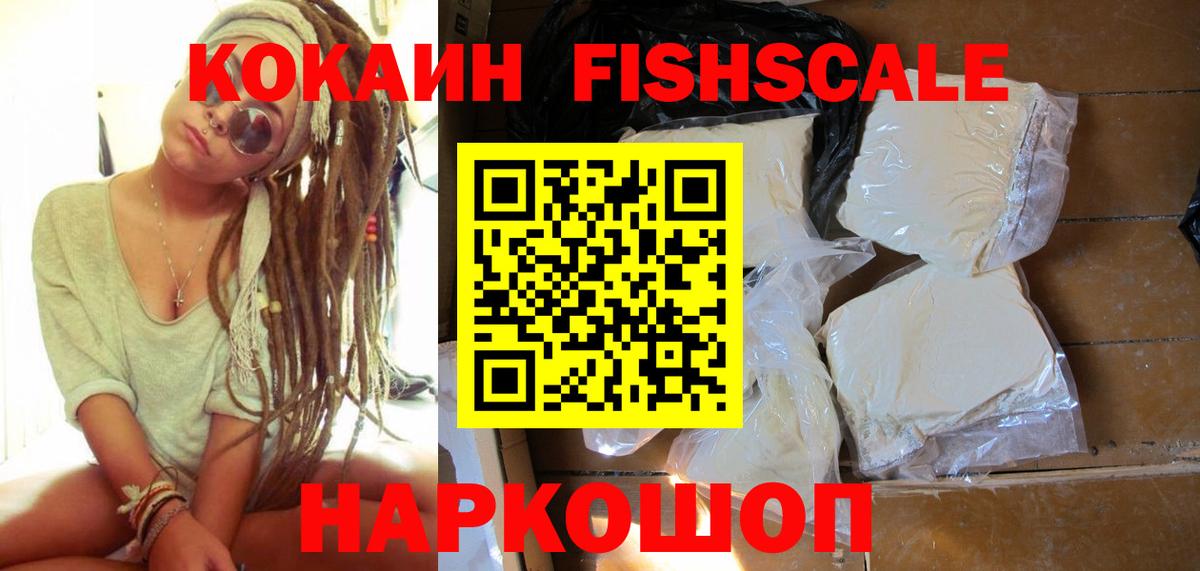 Балаково  КОКАИН 99%  Cocaine  КОКАИН FishScale  Вход с VPN 
