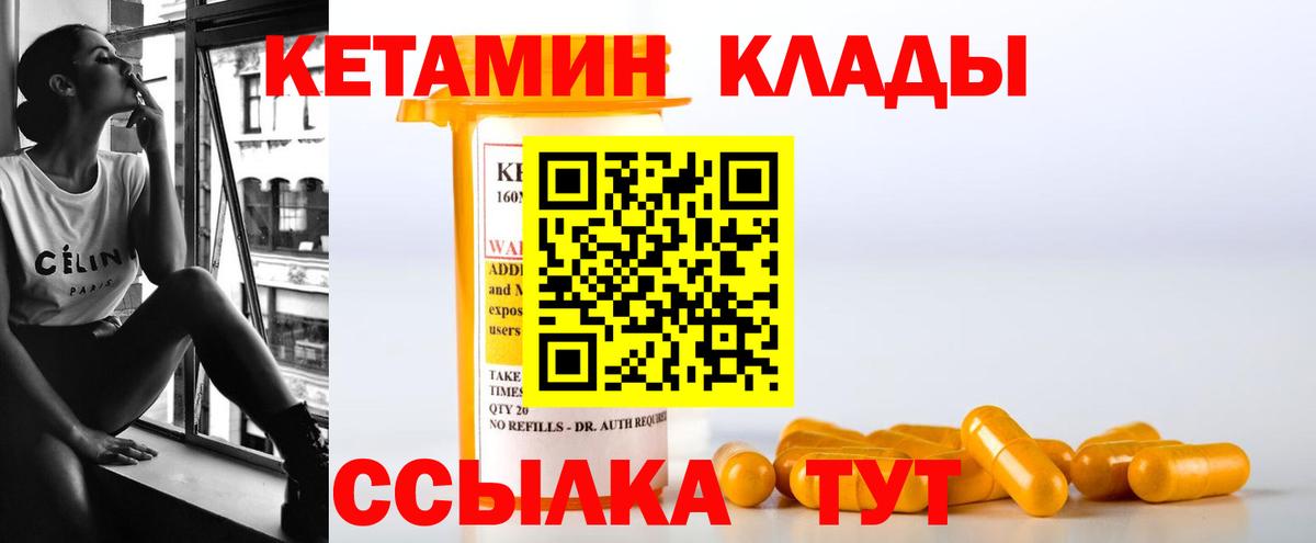 КЕТАМИН VHQ Балаково
