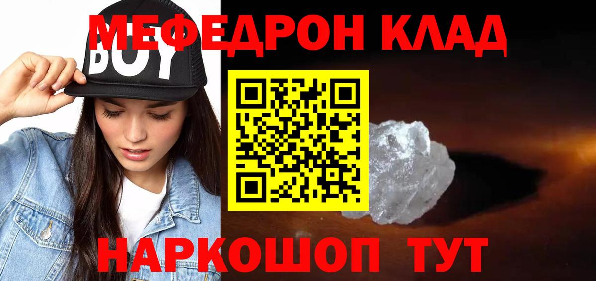 Мефедрон кристаллы Балаково